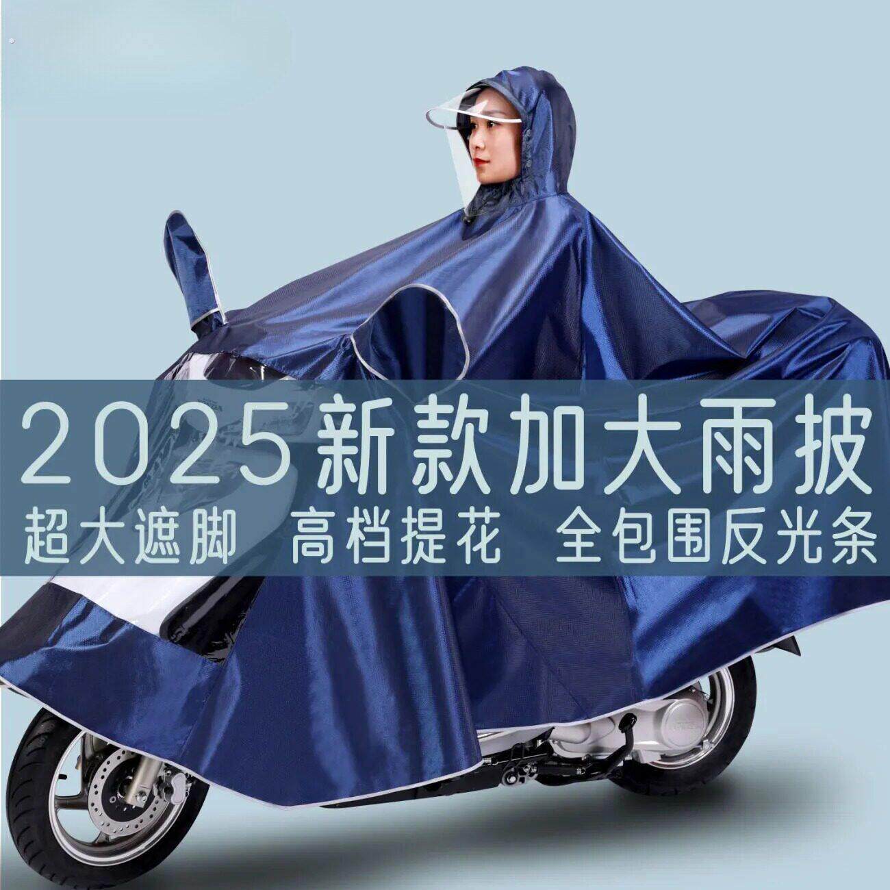 雨衣电动车雨披摩托车雨衣防暴雨护脸遮脚加宽加厚雨披单双人雨衣