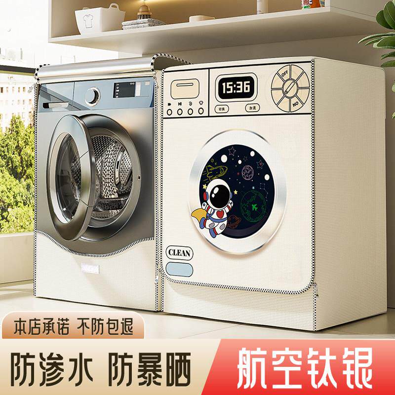 滚筒洗衣机防水防晒罩全自动浴室阳台通用隔热遮阳帘防尘盖布罩子