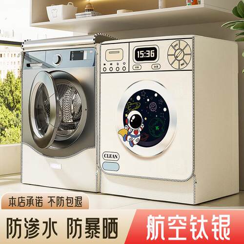 滚筒洗衣机防水防晒罩全自动浴室阳台通用隔热遮阳帘防尘盖布罩子