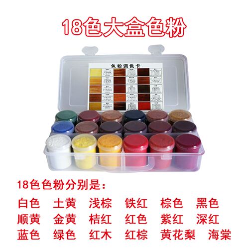家具维修美容材料色粉材料面漆上色水套装 18色水性漆精装版套装