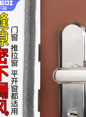 门窗防漏风密封条窗户缝隙防尘塞条冬季防盗门缝挡风保暖隔音毛刷