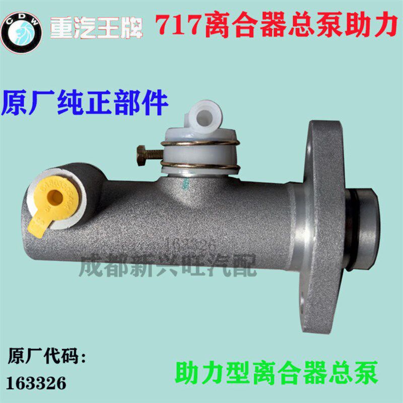 重汽王牌717B离合器总泵真空泵163326微卡离合真空助力器总成原厂