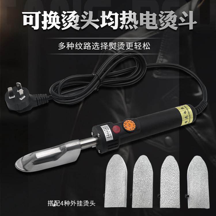 皮革维修工具小烫斗皮纹复制皮衣沙发皮面除皱电烙铁皮革修补材料