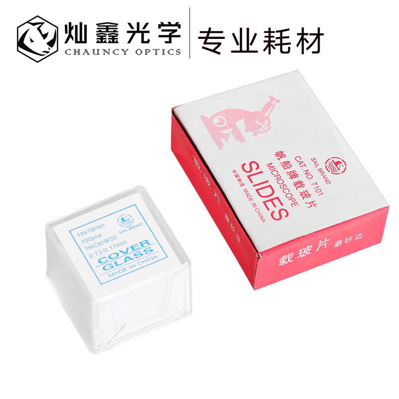 灿鑫 小初中实验室专业显微镜耗材载玻片 盖玻片图片