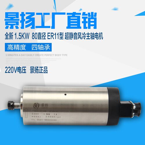 景扬1.5kw雕刻机风冷主轴电机高速四轴承广告木工软金属马达配件