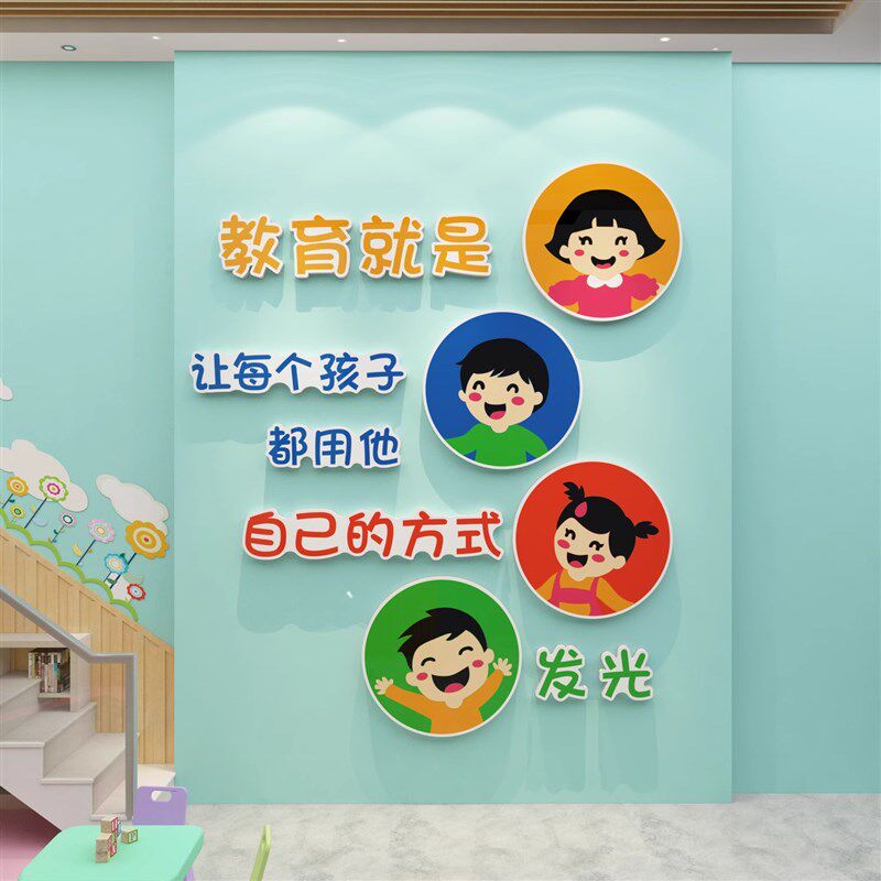 幼儿园理念文化环创主题墙文化面装饰贴纸楼梯大厅形象高级感墙贴