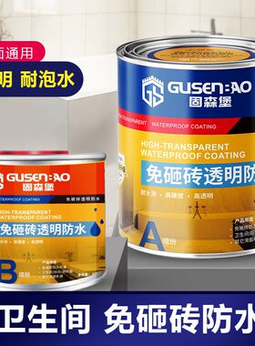 固森堡卫生间透明防水胶浴室厨房阳台瓷砖外墙漏水渗水免砸砖补漏