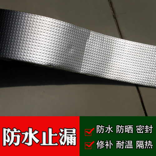 强力粘贴防水胶带耐高温丁基补漏胶屋顶裂缝防风防漏王补漏水贴纸