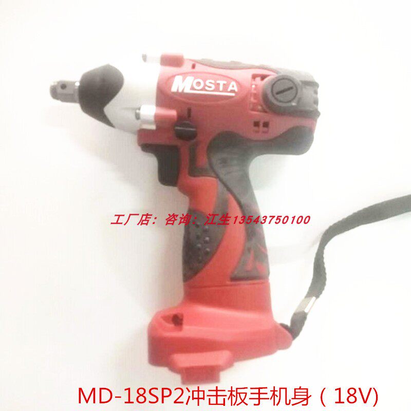妙达MOSTA电动工具电钻内六角起子机冲击板手电动螺丝刀电转机身