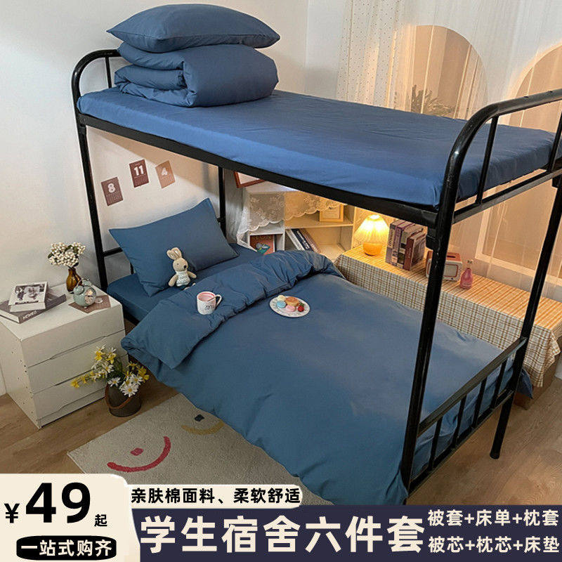 宿舍被子一整套全套牀上用品大学生单人0.9m三件套六件套被褥套装