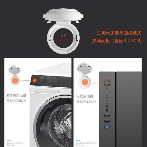洗衣机电脑电器开关防护按键儿童安全锁汽车一键启动保护盖保护罩
