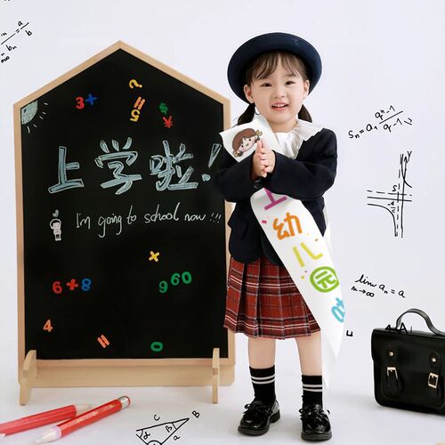 我上幼儿园入学仪式感肩带横幅小学开学道具新生升学绶带拍照开学