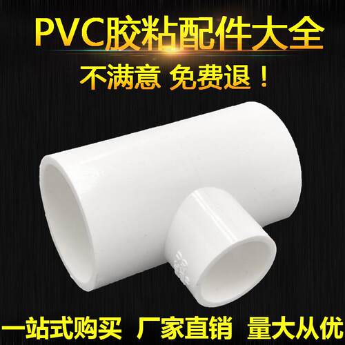 pvc水管配件给水管道异径变径三通20253240507590塑料大变小接头