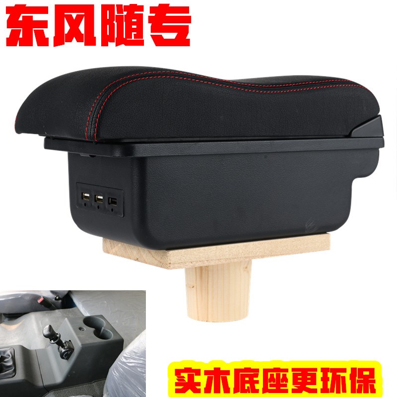 东风随专扶手箱卡车大货车随吊车除尘车汽车中央手扶箱改装储物箱
