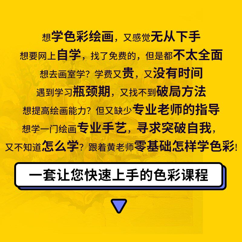 黄正极色彩名师静物教学轻松学色彩 基础班+提升班 二合一(静物体