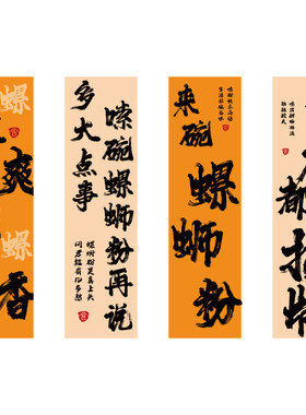柳州螺蛳粉店内墙面装饰品贴纸画装修设计海报广告创意网红效果图