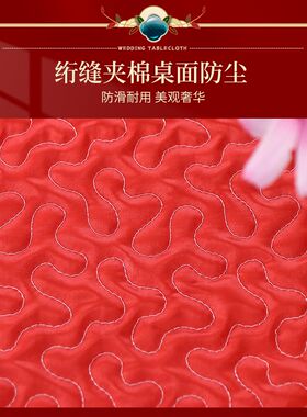 红色结婚电视柜桌布长方形茶几罩桌布全包桌罩防尘罩盖布可定制