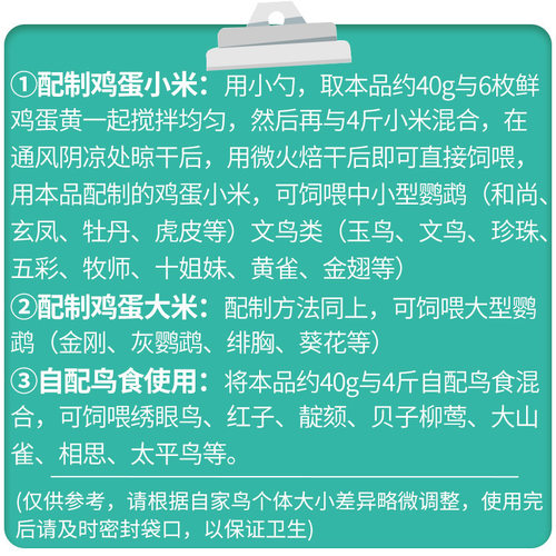 开元预混料鸟食专用500g鸟类饲料营养粉氨基酸羽毛靓丽亮毛助毛粉