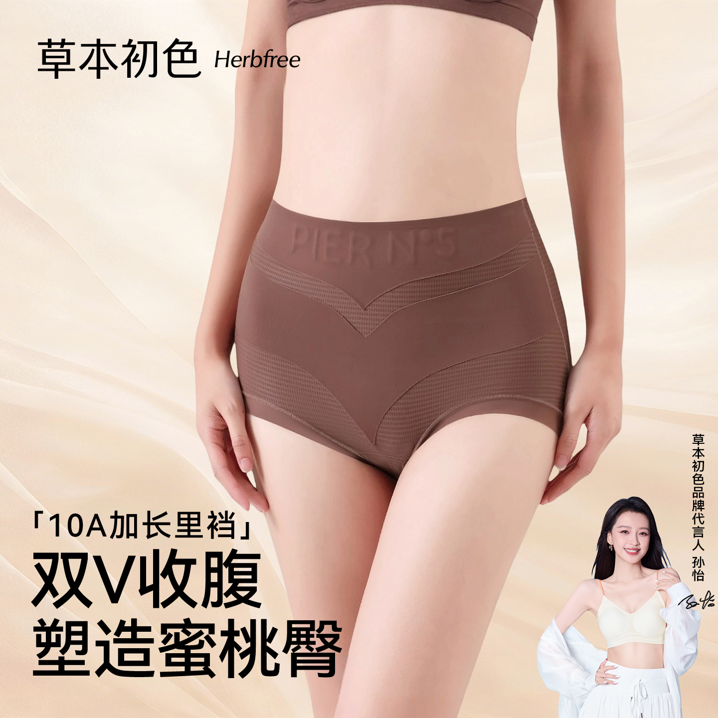 草本初色粉底液隐形无痕立体提臀高腰收腹塑形桑蚕丝加长底裆内裤