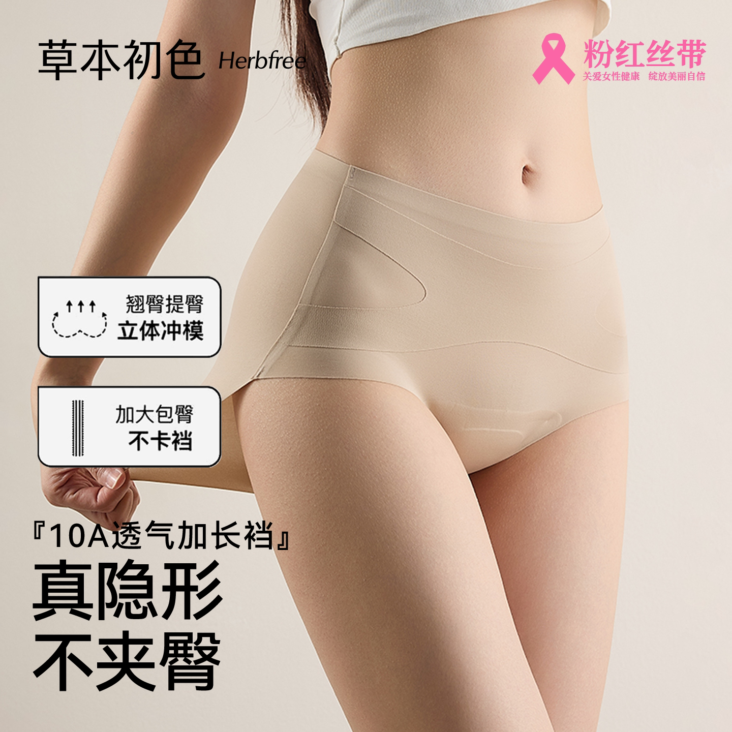 草本初色内裤女高腰收腹收小肚子无痕隐形运动健身平角裤2026新款