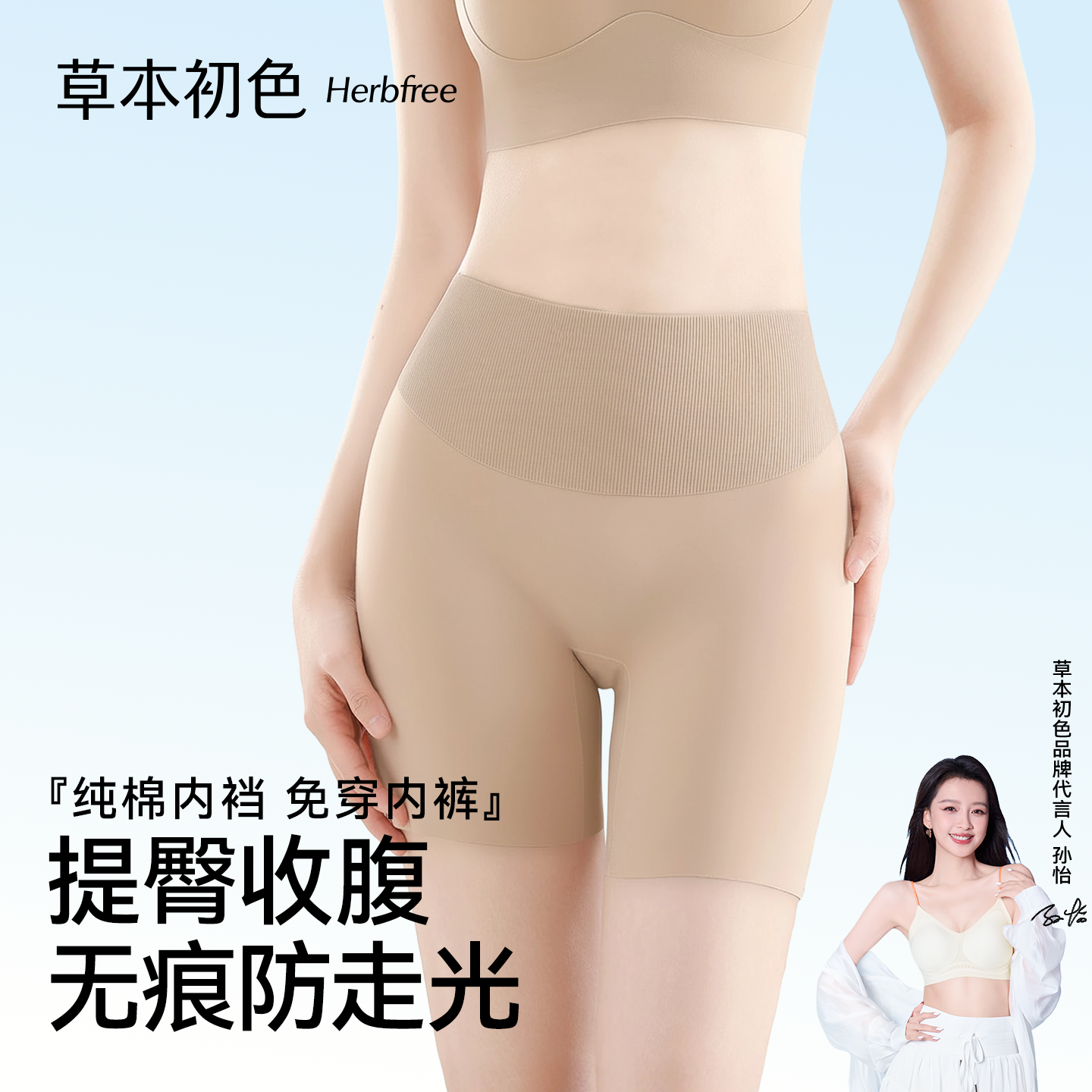 草本初色安全裤内裤二三合一高腰收腹粉底液肤色无痕打底裤防走光
