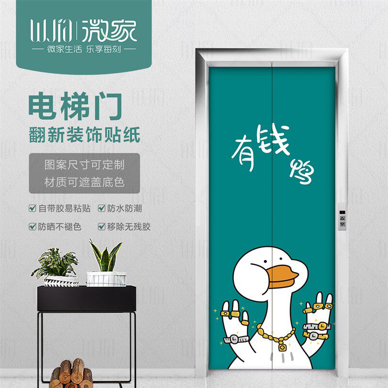 电梯门贴纸 整张装饰  网红加油鸭 门贴入户墙贴贴画创意耐磨墙贴