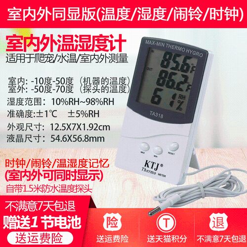 金拓佳TA318室内温度计电子温湿度计记忆家用温度计带1.5米探头