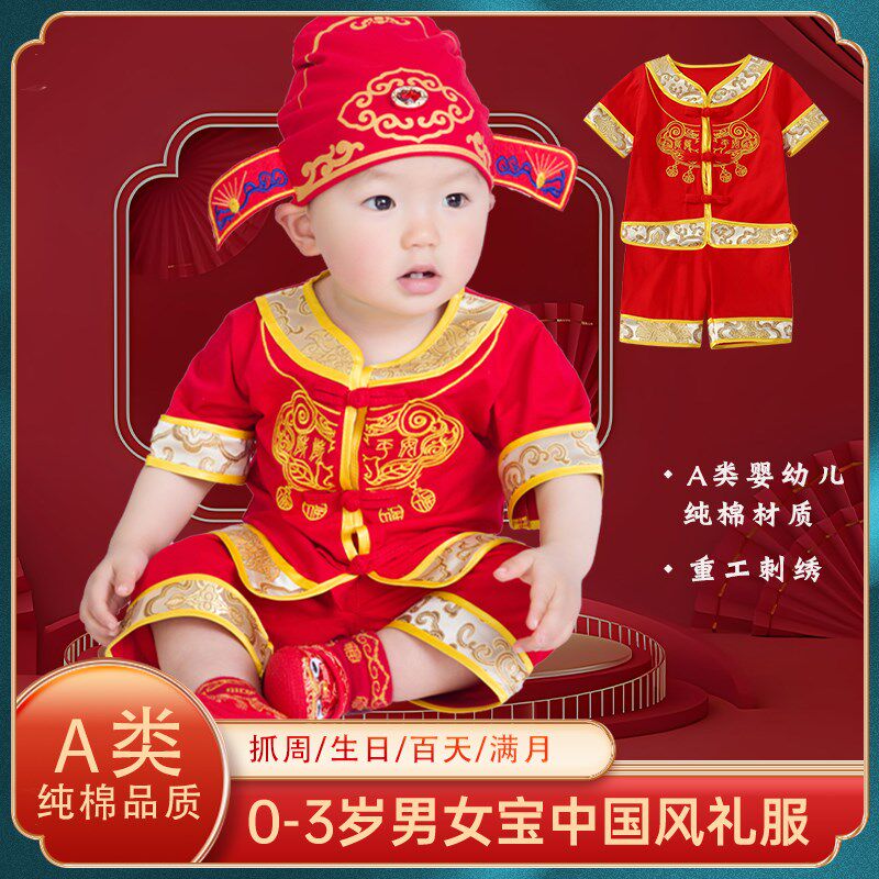 宝宝周岁礼服满月百天一周岁抓周衣服婴儿男童春夏秋喜庆状元唐装