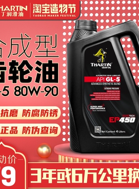 萨丁GL-5合成齿轮油80W-90手动变速箱波箱油前后桥油重负荷4L包邮