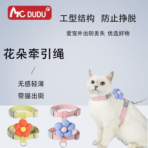 猫咪卡通牵引绳外出防脱工字型宠物专用泰迪小型犬背部牵引绳