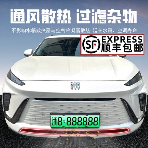 23-24款别克E5卡扣式防虫网中网免拆保护防蚊柳絮改装饰专用配件