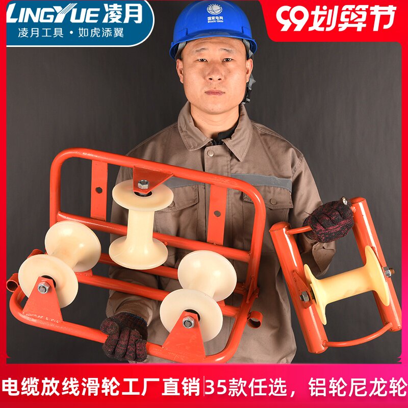 放线滑轮电缆放线滑车桥架滑轮转角地缆光缆导线尼龙轮电力工具