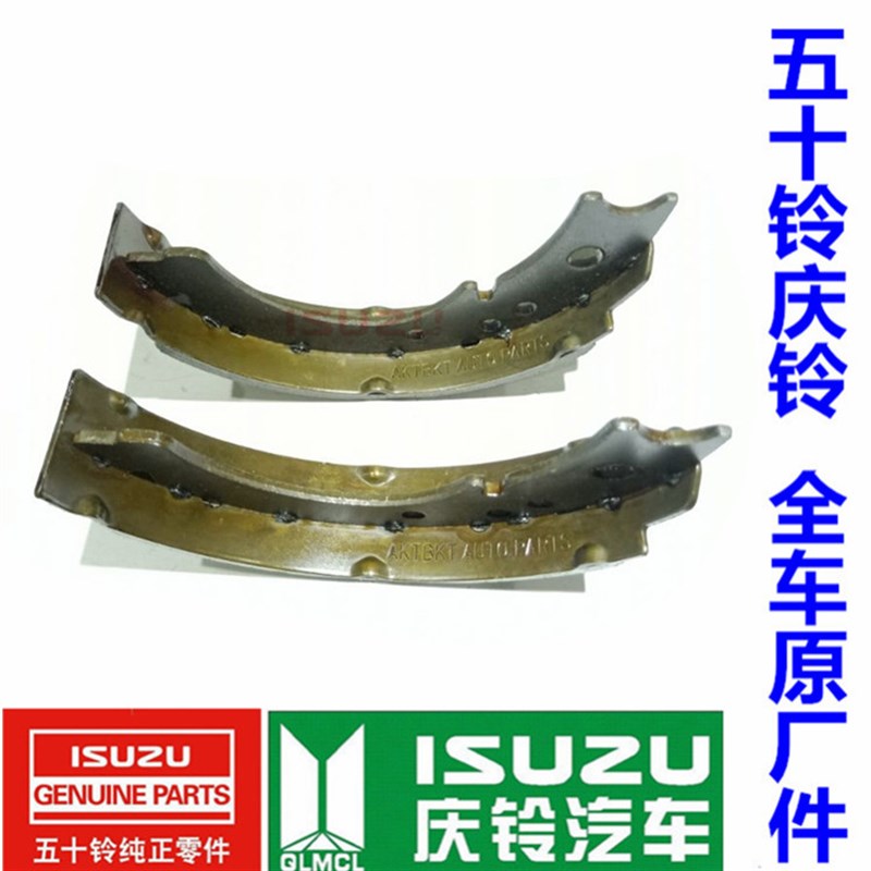 五十铃 庆铃皮卡 竞技者 江铃宝典 陆风X6 后刹车片 摩擦片 原厂