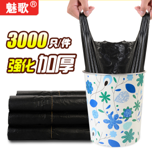魅歌中号加厚背心垃圾袋黑色家用大号特厚 平口/手提式塑料袋酒店