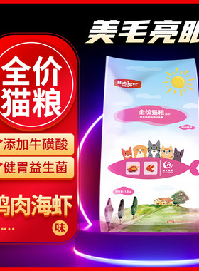 海倍健全价猫粮幼猫成猫全期通用猫粮英短美短蓝猫增肥营养3斤装