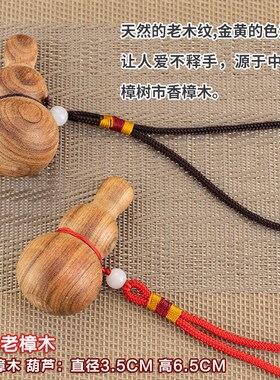老香樟木质葫芦男女随身钥匙扣挂件吊坠包包汽车饰品吉祥福禄葫芦