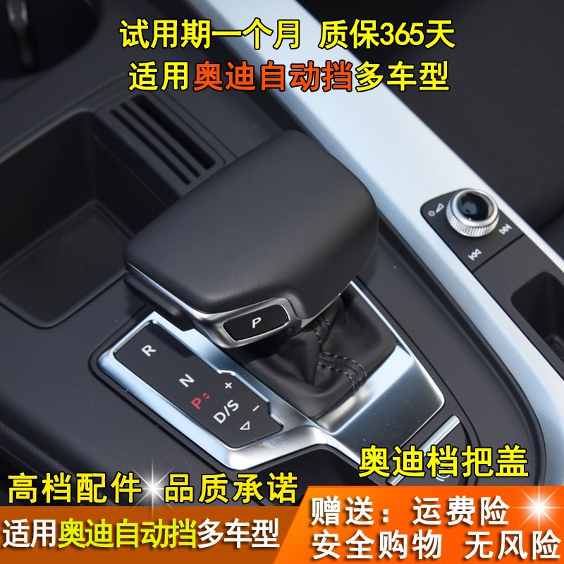 适配新奥迪A4L A5 A7 Q5L Q7 A6L档把头手球盖排挡壳换挡把盖改装