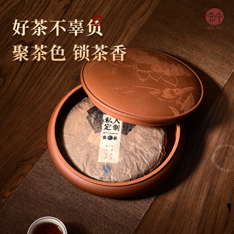 宏中 宜兴紫砂茶叶罐小号密封防潮醒茶罐一饼装储存茶盒茶罐