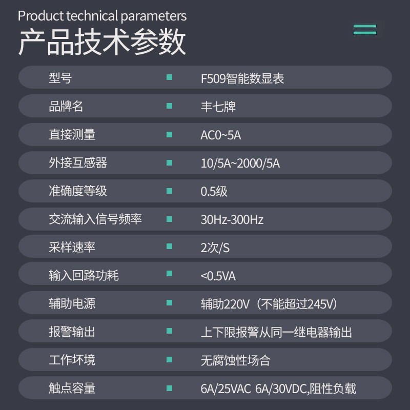 丰七牌智能数显电流控制继电器过载保护开关检测单相电数显电流表
