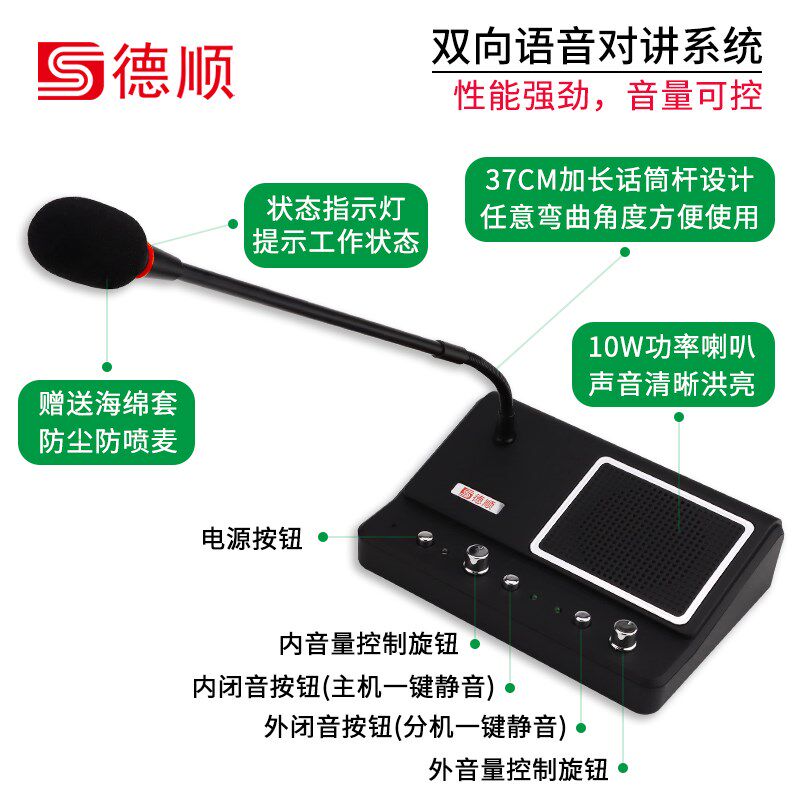 德顺免提对讲机一拖多可控医院餐厅喊话器旅馆家用喇叭扩音器话筒