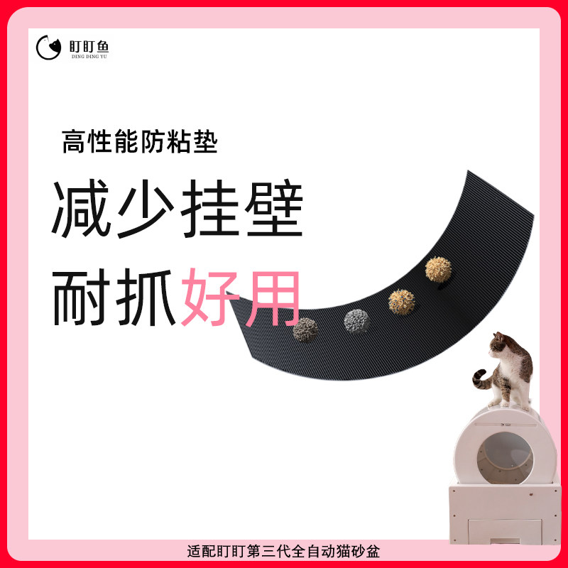 盯盯鱼高性能防粘垫适配三代全自动猫砂盆好用不贵防粘防漏不挂壁