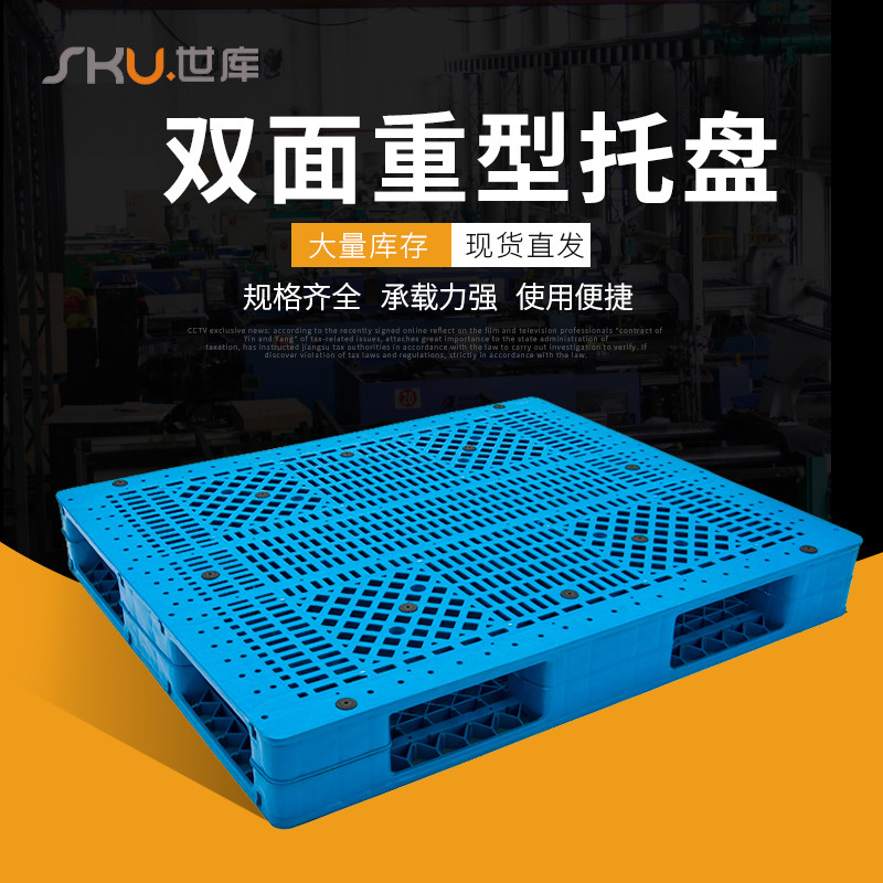 重型双面网格塑料栈板托盘叉车卡板货架两面堆垛加厚焊接平板托板
