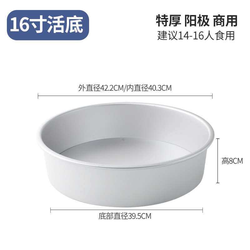 14 16 18寸糕模具生日戚风蛋糕磨具活底模具 大号蛋糕店商用开店