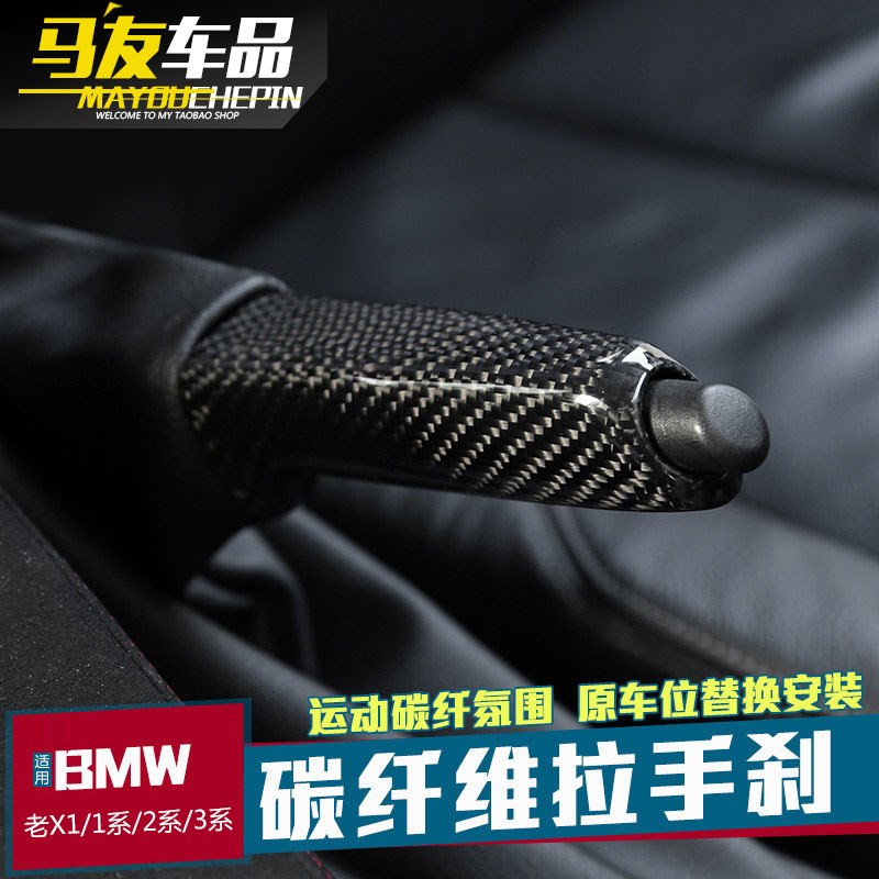 适用于宝马3系碳纤维手刹套3系gt4系f35f30改装内饰手刹拉杆配件