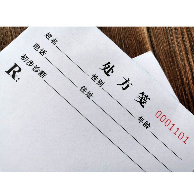 正32开门诊医院社区卫生院二联打码处方笺13X19CM20本包邮可定制