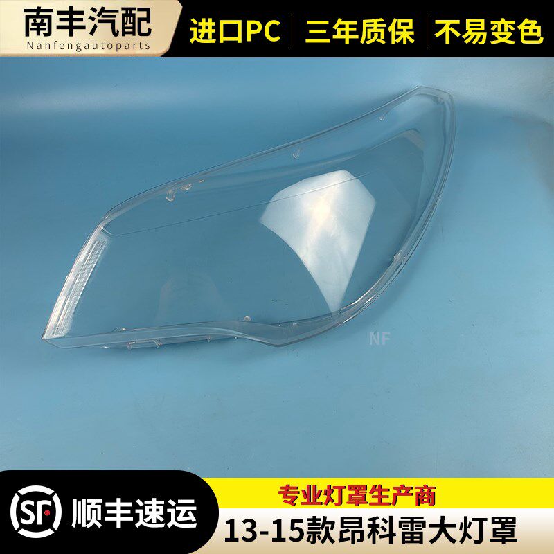 适用于别克昂科雷大灯罩 14-18款昂科雷前大灯透明灯罩 灯壳灯罩