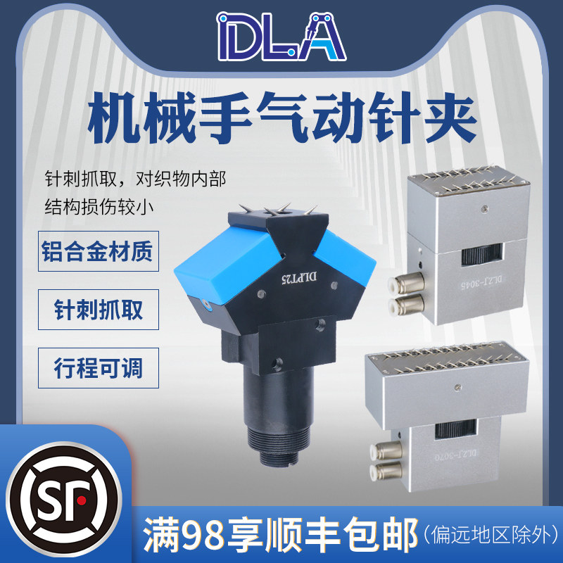 气缸刺爪气动针夹 PT25针式吸盘 无纺布 海绵 空调网抓取 针爪