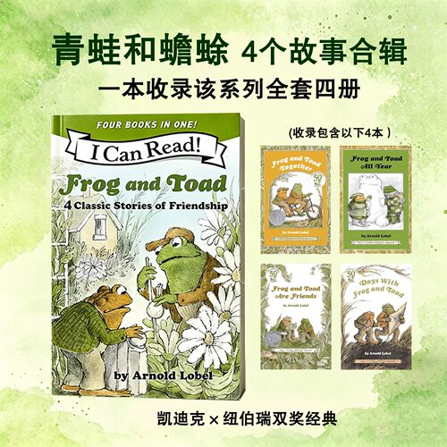 预售 I Can Read 2阶段 青蛙和蟾蜍 4个故事合辑 Frog and Toad: 4 Classic Stories of Friendship 永远的好朋友 英文原版