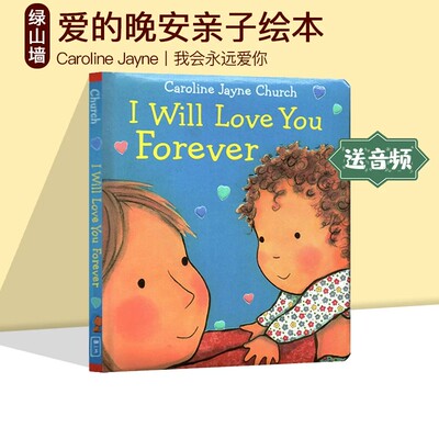 爱的晚安亲子绘本 I Will Love You Forever 我会永远爱你 母亲节纸板书 Caroline Jayne Church 卡罗琳杰恩 英文认知启蒙