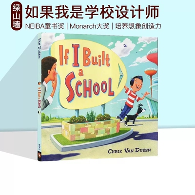 想象创造力绘本 If I Built a School 如果我是学校设计师 英文原版精装 获得NEIBA童书奖和Monarch大奖 启蒙图画故事绘本